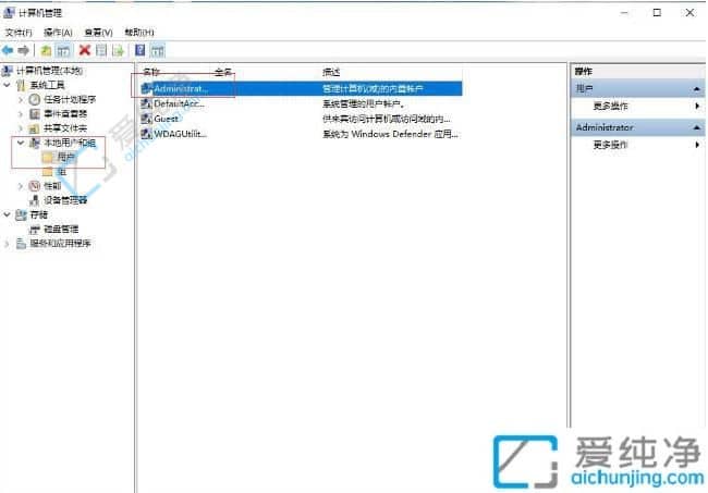 win10电脑关闭administrator的方法-windows10怎么关闭管理员账户