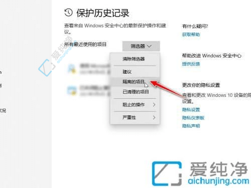 win10系统隔离的文件怎么恢复-win10杀毒软件隔离在哪恢复