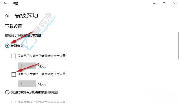 Win10如何限制前台下载更新的带宽流量-win10系统更新设置宽带流量