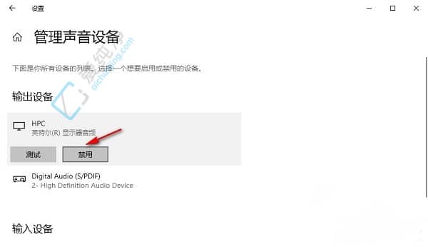 Win10如何禁用音频输出设备-windows10声音输出设备怎么禁用