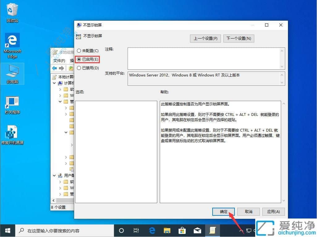 Win10电脑如何关闭锁屏界面-win10关闭锁屏界面的方法