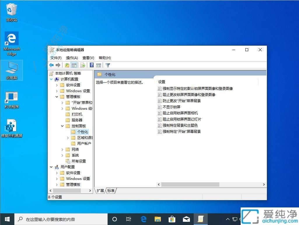 Win10电脑如何关闭锁屏界面-win10关闭锁屏界面的方法