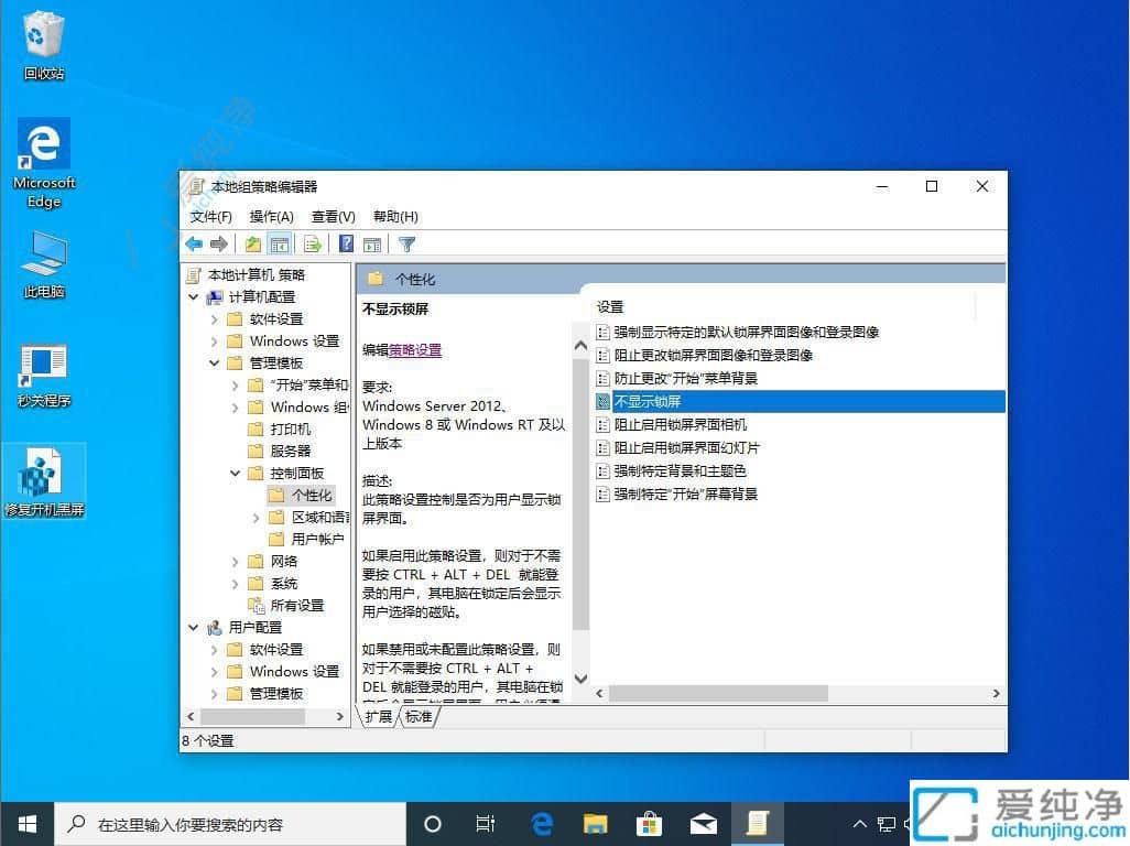 Win10电脑如何关闭锁屏界面-win10关闭锁屏界面的方法