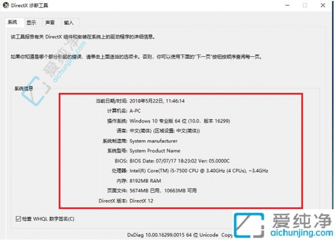 win10怎么查看电脑硬件信息-w10如何查看电脑配置信息