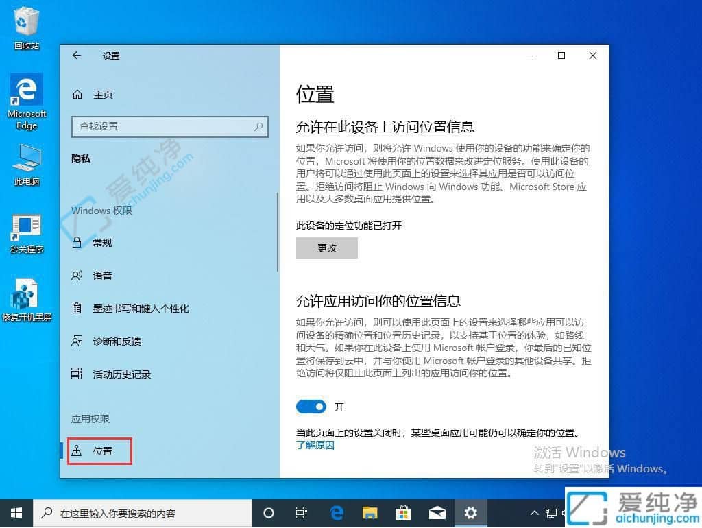 win10电脑定位在哪里设置-win10怎么关闭电脑定位服务