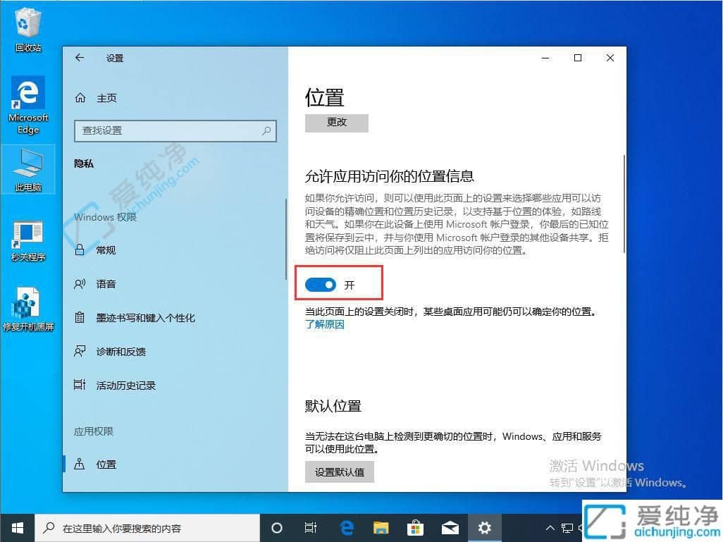 win10电脑定位在哪里设置-win10怎么关闭电脑定位服务