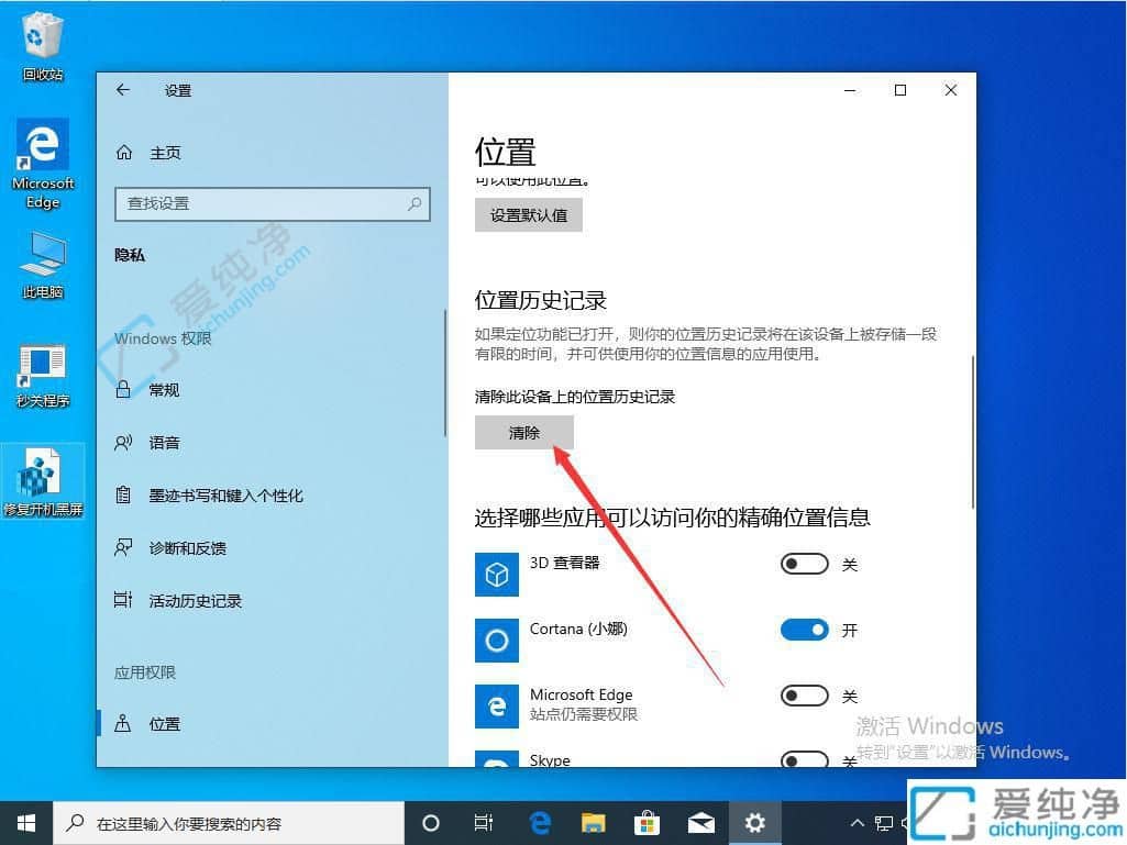 win10电脑定位在哪里设置-win10怎么关闭电脑定位服务