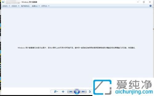 遇到“内存不足”：解决Win10图片查看器无法显示图片的操作方法