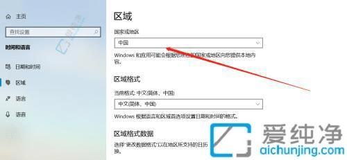 win10系统怎样设置国家或地区-win10系统怎么改地区