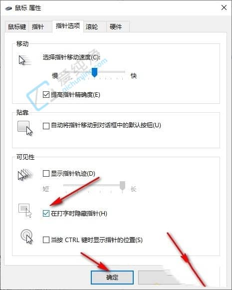win10系统怎么设置鼠标指针在打字时隐藏-Win10如何在打字时隐藏指针
