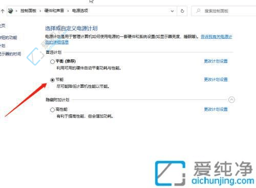 Win10系统怎么设置节能模式-怎么让电脑低功耗运行