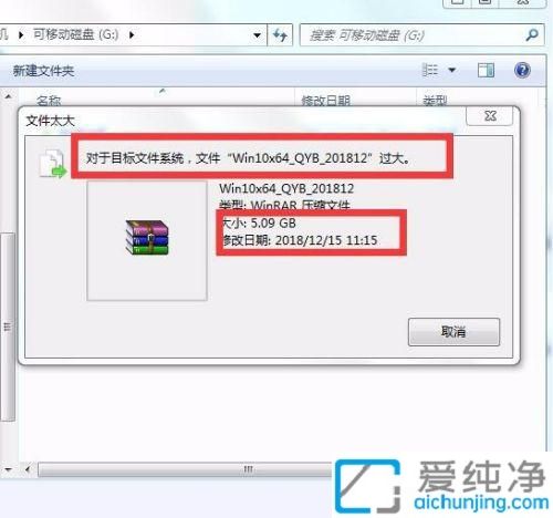 win10目标文件过大无法复制到u盘怎么办_u盘容量够但提示目标文件过大