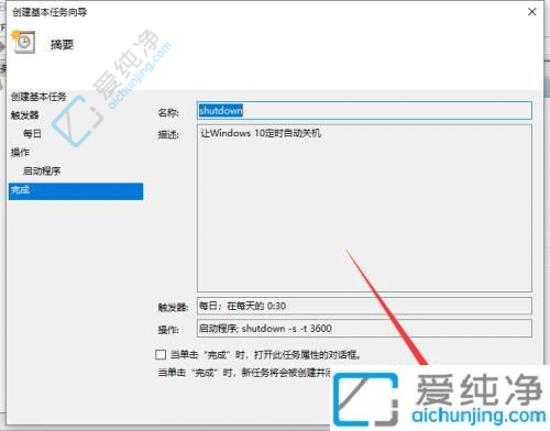 win10每天定时关机怎么设置-win10系统如何设置每天自动关机