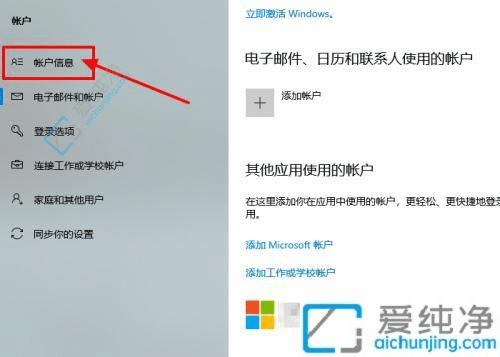 win10怎么退出Microsoft账户-win10开机怎么取消微软账号登录
