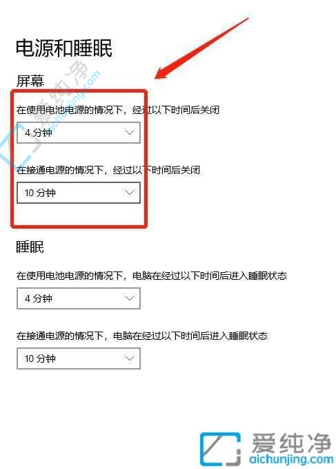 Win10电脑屏幕息屏时间在哪里调-台式电脑息屏时间怎么调