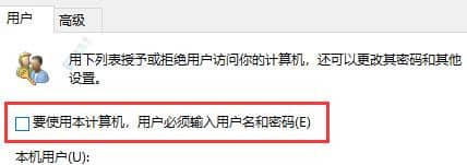 win10如何设置免密码登录-win10设置不用密码登录账号