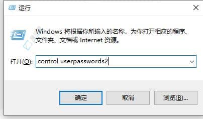win10如何设置免密码登录-win10设置不用密码登录账号