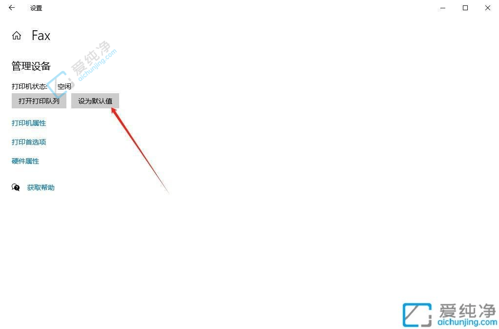 Win10怎么设置打印机为默认打印机-win10系统如何设置默认打印机