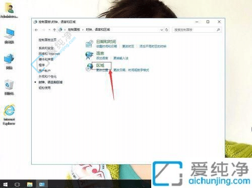 windows10时间怎么设置24小时制-win10怎么改成24小时制