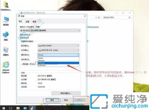 windows10时间怎么设置24小时制-win10怎么改成24小时制