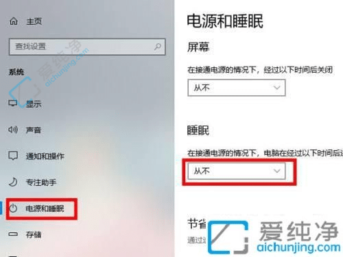 win10怎么设置屏幕常亮不休眠-window10怎么设置屏幕一直亮着