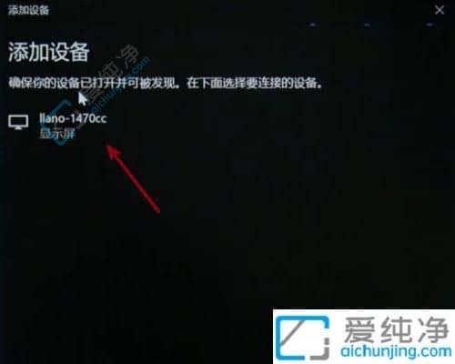 win10无线投屏电视-Win10电脑如何无线投屏到电视机上