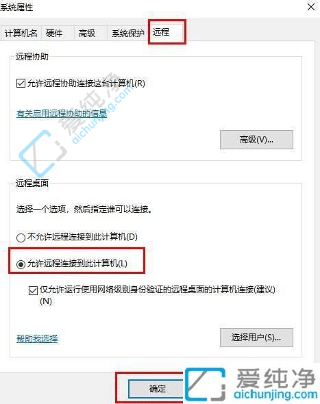 Win10远程访问权限在哪里打开-Win10怎么设置允许电脑被远程访问
