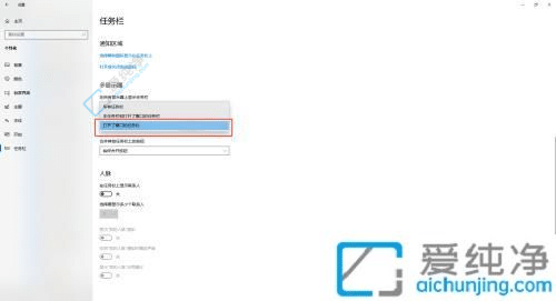 win10扩展屏幕不显示任务栏-win10外接显示器任务栏不显示