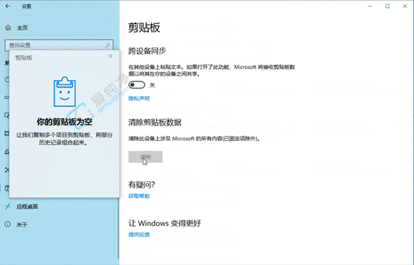 win10怎么清除剪贴板数据内容-电脑剪贴板数据怎么清空