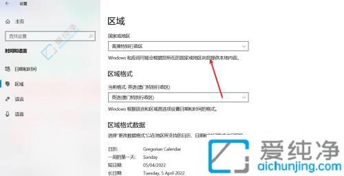 Win10技巧：如何更改系统区域设置？win10更改系统区域设置在哪里