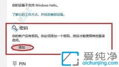 win10系统如何设置开机密码-win10系统设置开机密码的方法