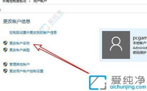 Win10系统如何修改用户名？简单操作教程！