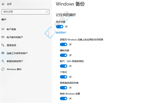 Win10系统如何开启同步设置？实现跨设备无缝体验！