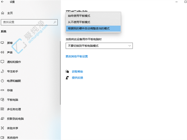 win10怎么关闭平板电脑模式-win10平板模式切换到正常桌面
