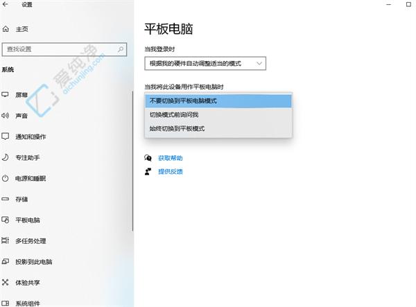 win10怎么关闭平板电脑模式-win10平板模式切换到正常桌面