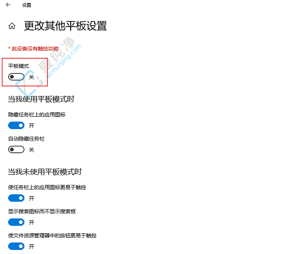 win10怎么关闭平板电脑模式-win10平板模式切换到正常桌面