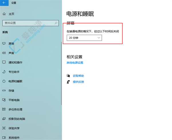 Win10电脑屏幕息屏时间在哪里调-win10屏幕熄灭时间怎么设置