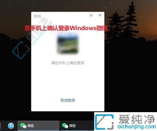 如何在Win10电脑上同时登录两个微信账号？
