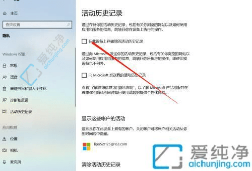 Win10如何清除电脑使用记录：保护隐私的简便方法