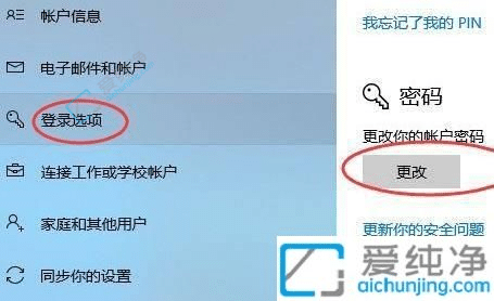 Win10系统开机密码修改指南：轻松保护您的计算机安全！