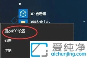 Win10系统开机密码修改指南：轻松保护您的计算机安全！