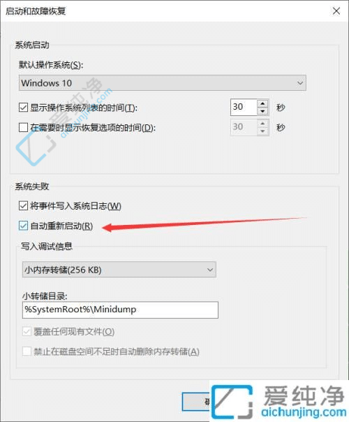 Win10总是自动重启？别急，这里有解决办法！