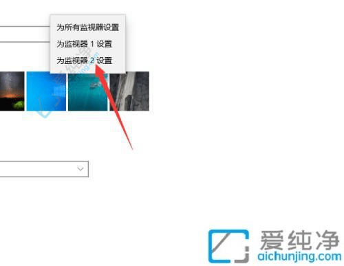 win10系统双屏如何设置不同的桌面壁纸-win10怎么设置两个屏幕不同壁纸