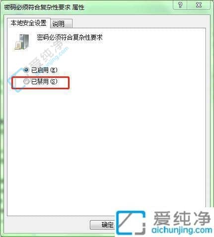 Win10电脑改密码提示不符合密码策略？解决方法一览