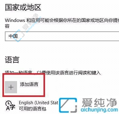 Win10如何将电脑语言改成英文版：详细操作指南