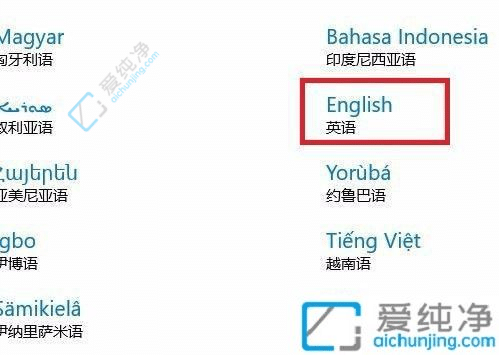 Win10如何将电脑语言改成英文版：详细操作指南
