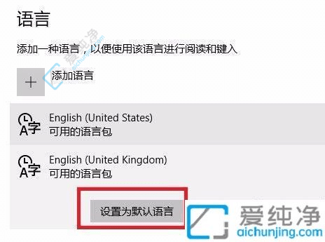 Win10如何将电脑语言改成英文版：详细操作指南