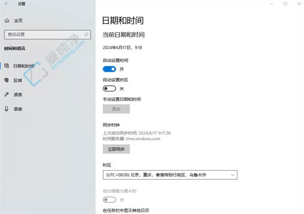Win10时间和日期设置指南：如何修改时间和日期？