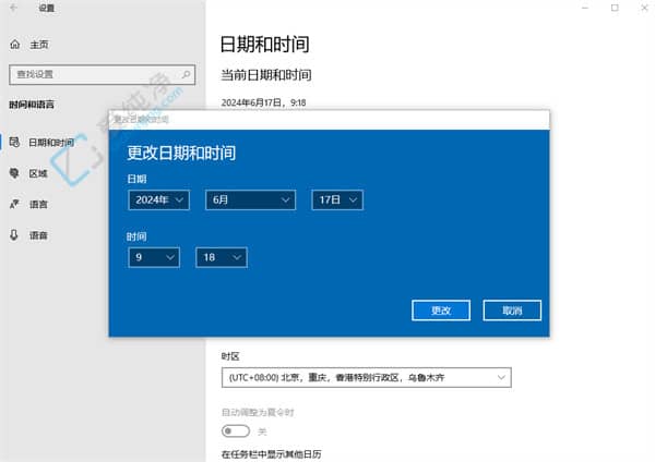 Win10时间和日期设置指南：如何修改时间和日期？
