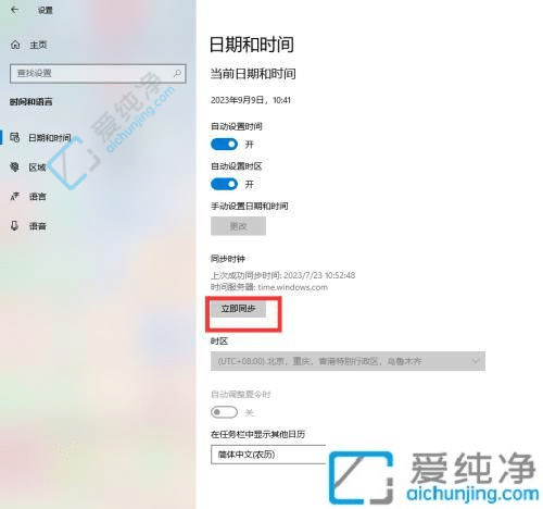 如何解决Win10电脑时间不准确的问题及正确设置系统时间同步
